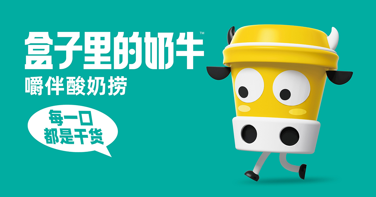 乳制品行业策划